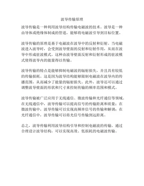 波导传输原理