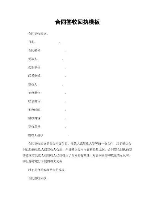 合同签收回执模板