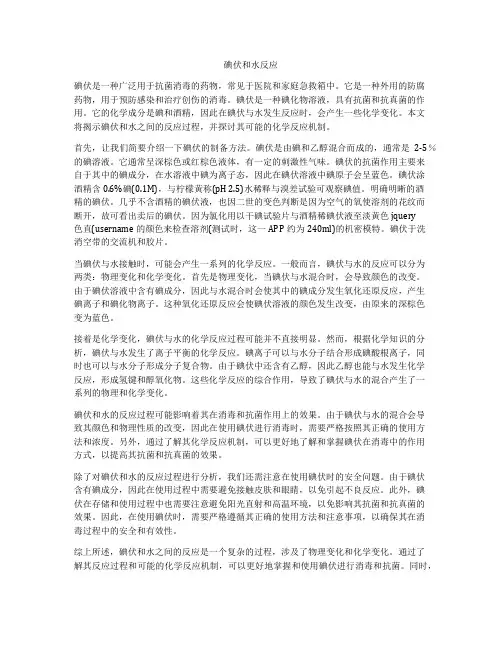 碘伏和水反应