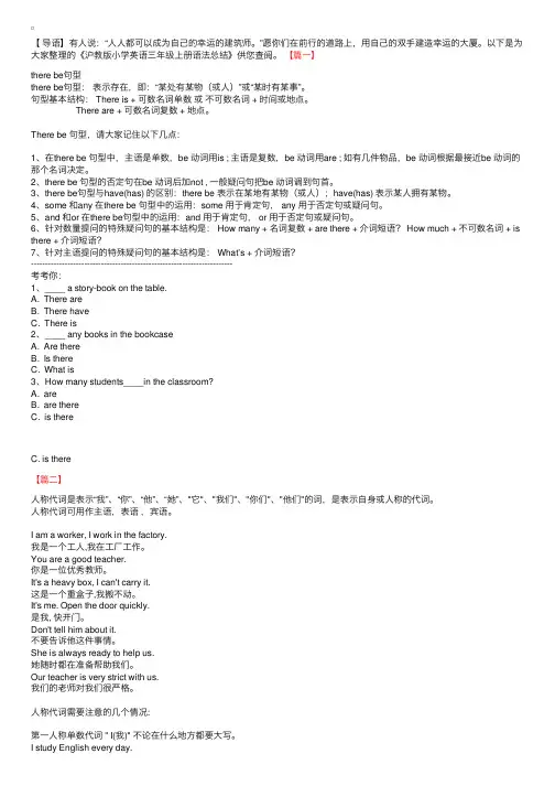 沪教版小学英语三年级上册语法总结