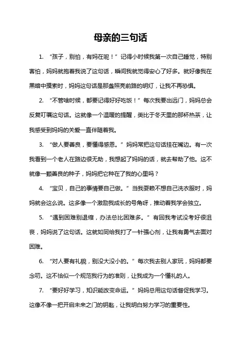 母亲的三句话