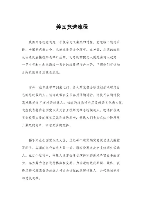 美国竞选流程
