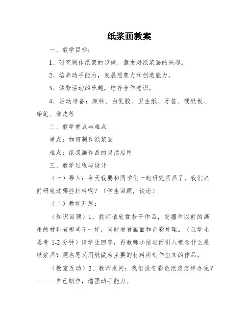 纸浆画教案