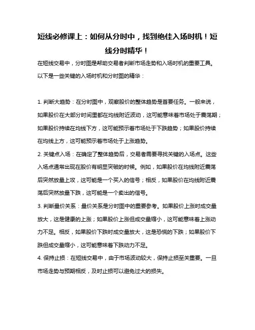 短线必修课上：如何从分时中,找到绝佳入场时机!短线分时精华!