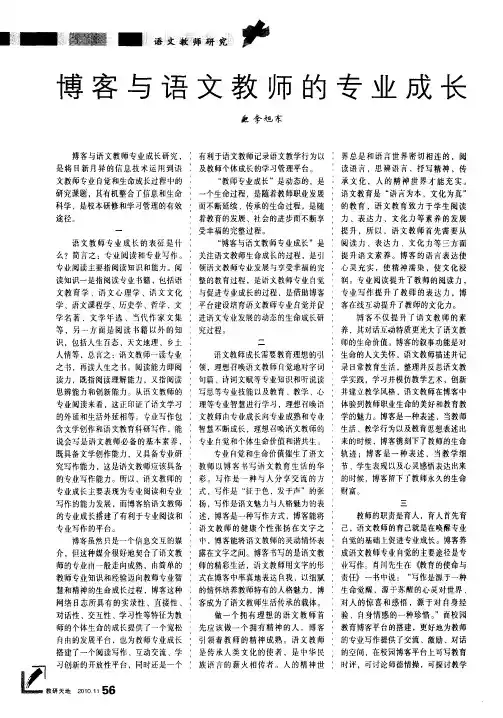 博客与语文教师的专业成长