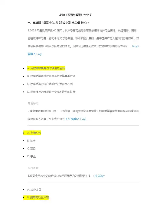 19秋《形势与政策》作业_1