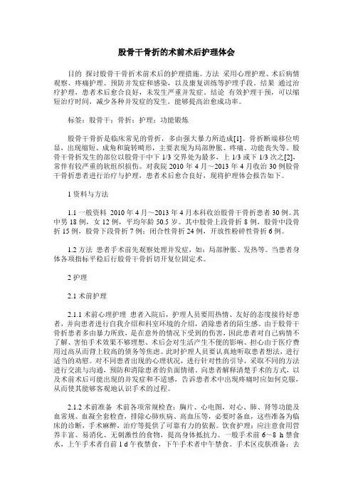 股骨干骨折的术前术后护理体会