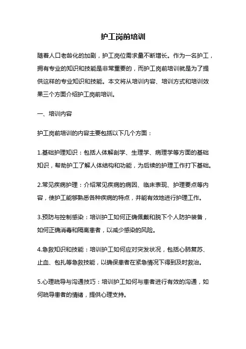 护工岗前培训