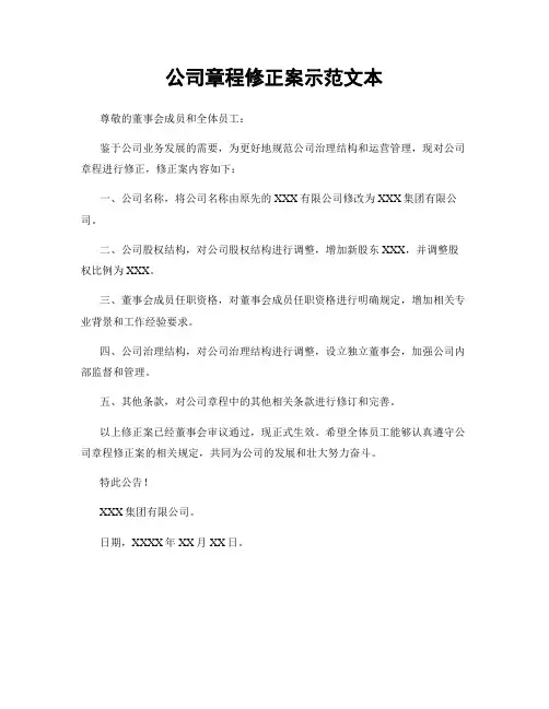 公司章程修正案示范文本