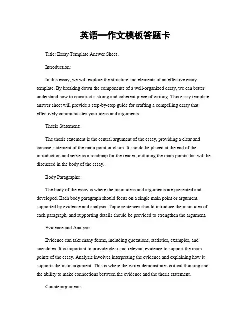 英语一作文模板答题卡