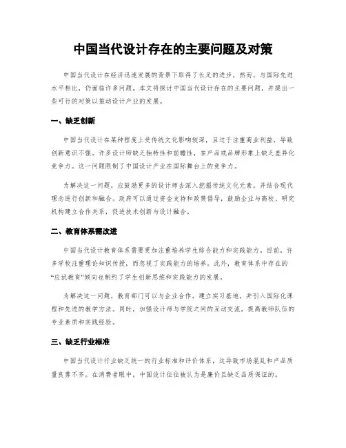 中国当代设计存在的主要问题及对策