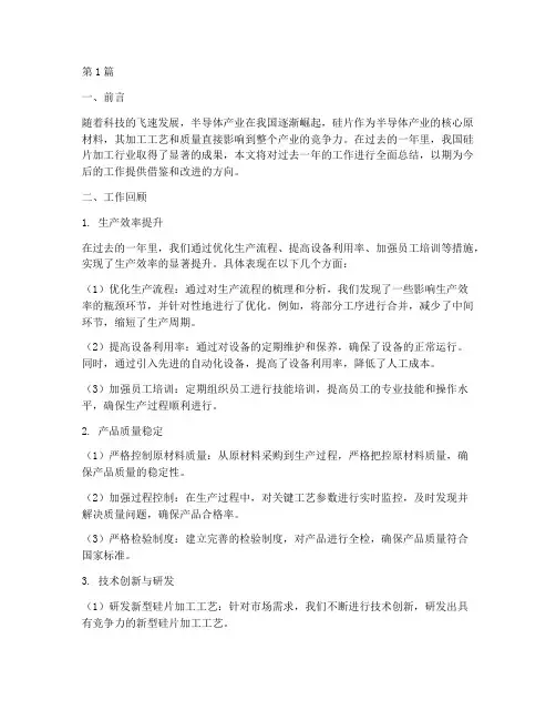 硅片加工工作总结范文(3篇)