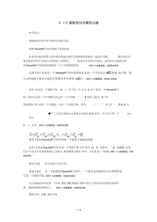 《点集拓扑学》章§.紧致性与分离性公理