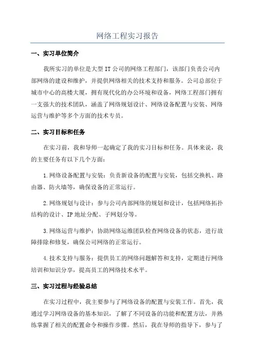 网络工程实习报告