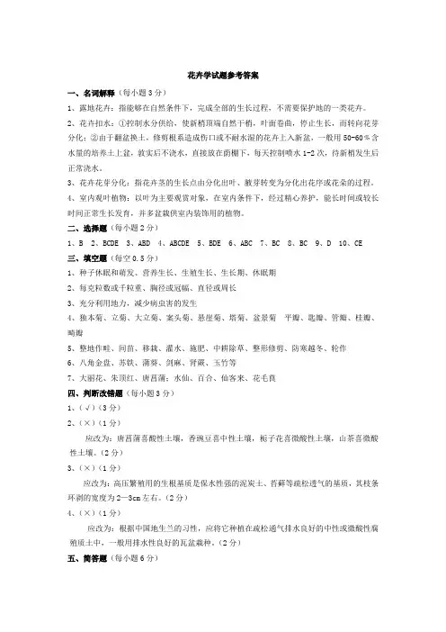 花卉学试题参考答案园林03