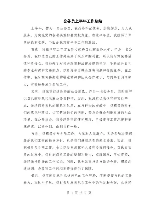 公务员上半年工作总结