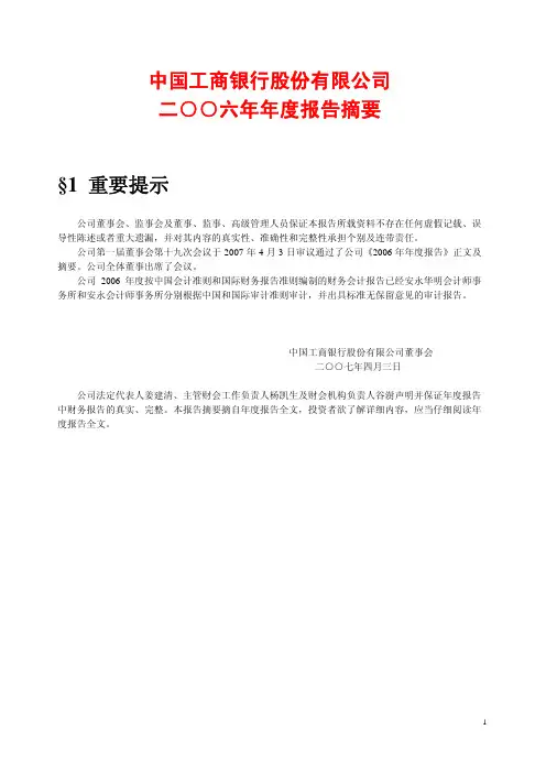 工商银行2006年年报