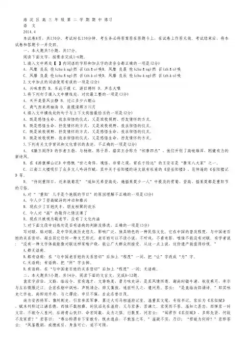 【海淀一模】北京市海淀区届高三下学期期中练习 语文 Word版含答案