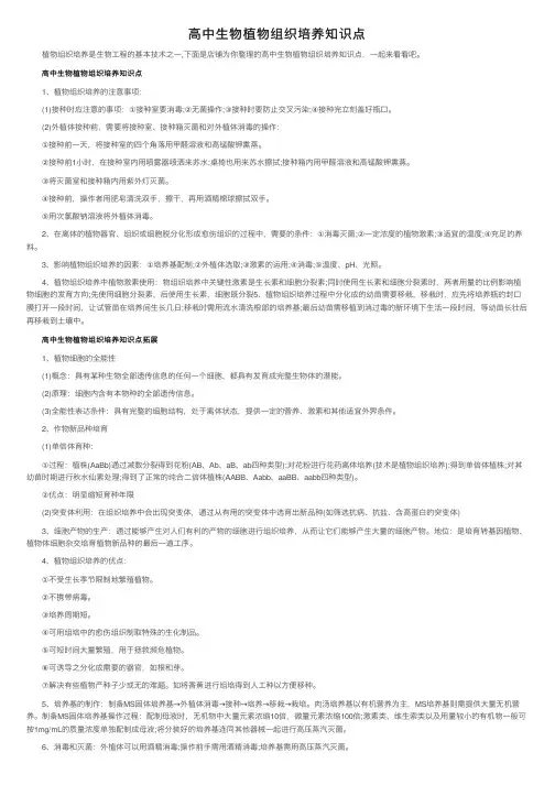 高中生物植物组织培养知识点
