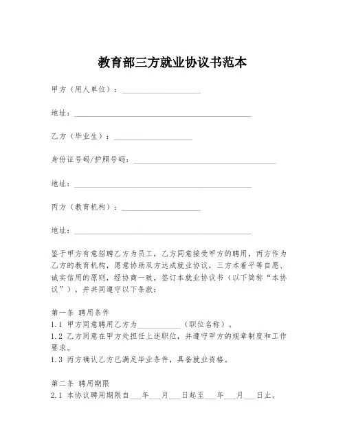 教育部三方就业协议书范本