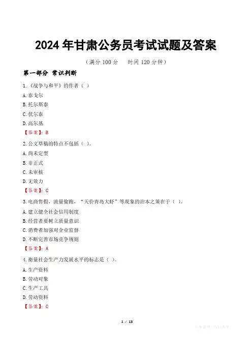 2024年甘肃公务员考试试题及答案