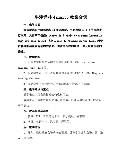 牛津译林4aunit3教案合集
