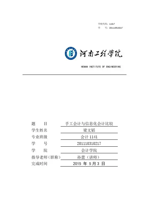 手工会计与信息化会计的比较