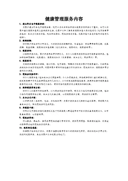 健康管理服务内容