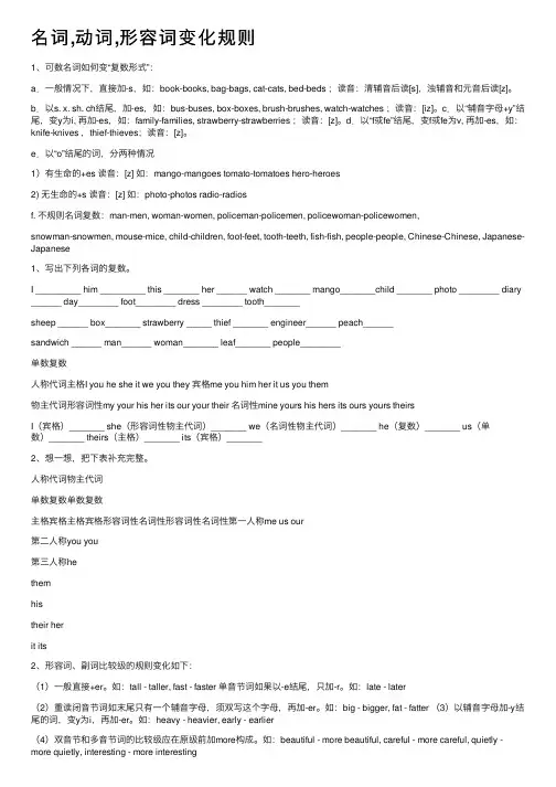 名词,动词,形容词变化规则