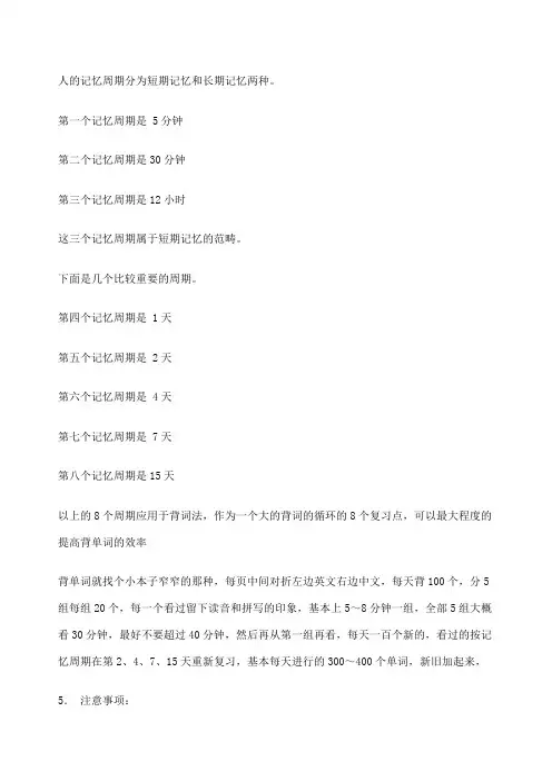 艾宾浩斯记忆法记忆曲线表