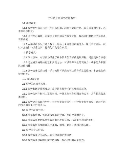六年级下册语文教案 编钟