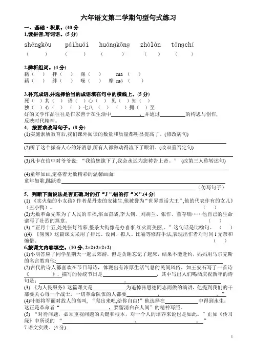 六年下册语文基础题