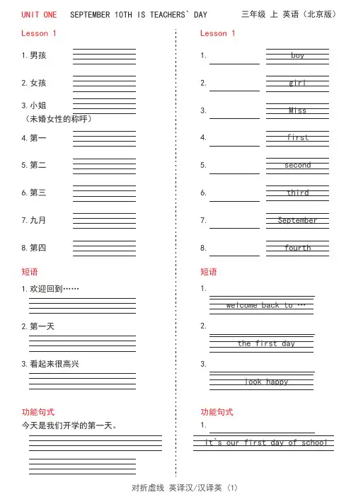 英语 三年级上  汉译英英译汉 2022年北京版