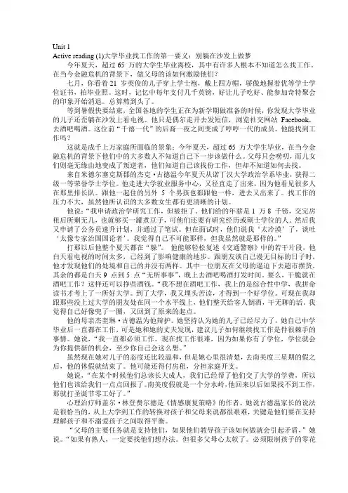 新标准大学英语综合教程4课文翻译