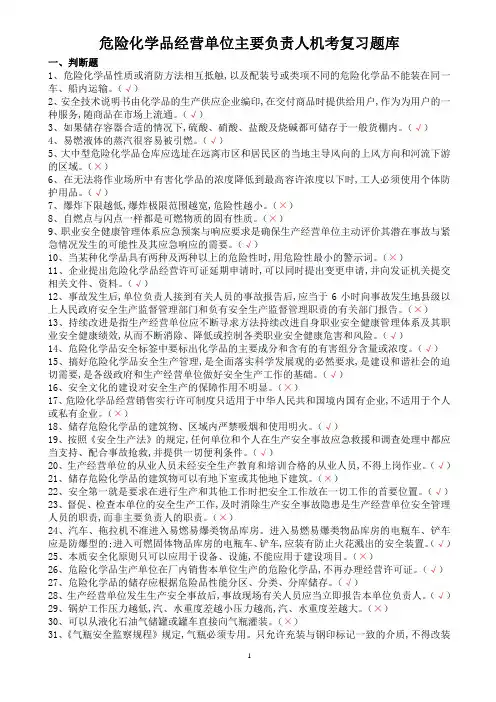 危化品培训试题