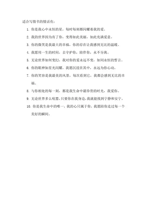 适合写情书的情话