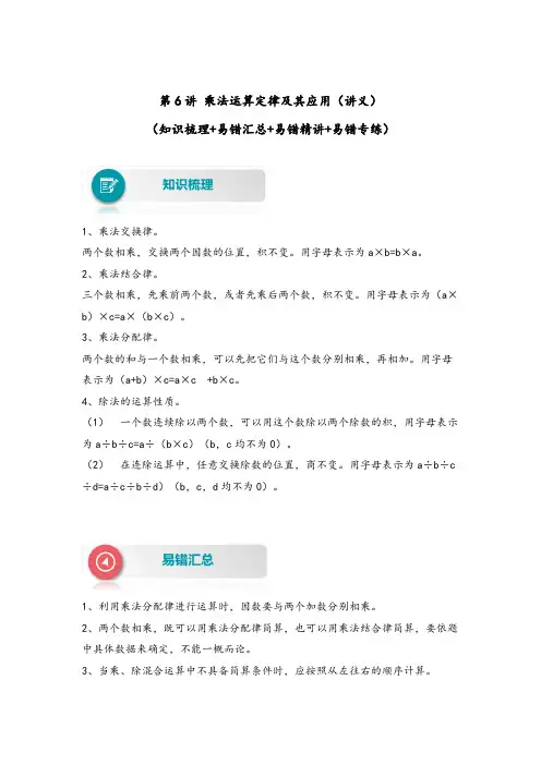 第6讲 乘法运算定律及其应用-四年级数学下册易错题精编讲义(人教版)