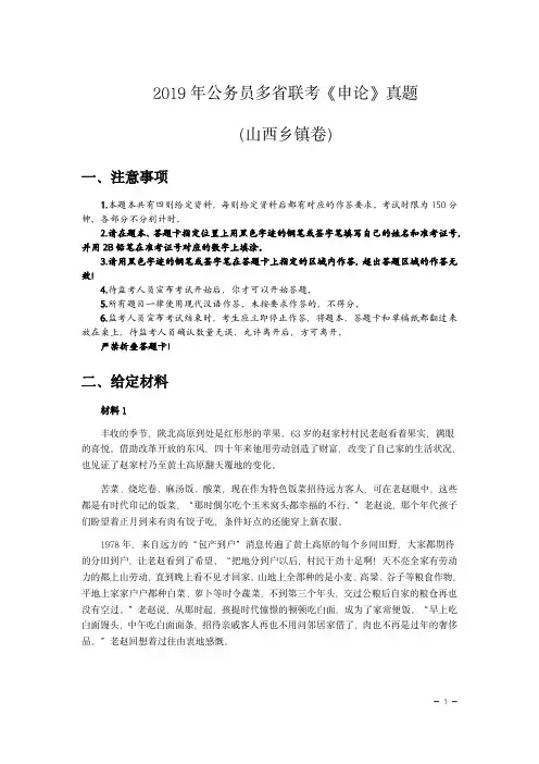 2019年420联考《申论》真题(山西卷)试卷(乡镇卷)及答案