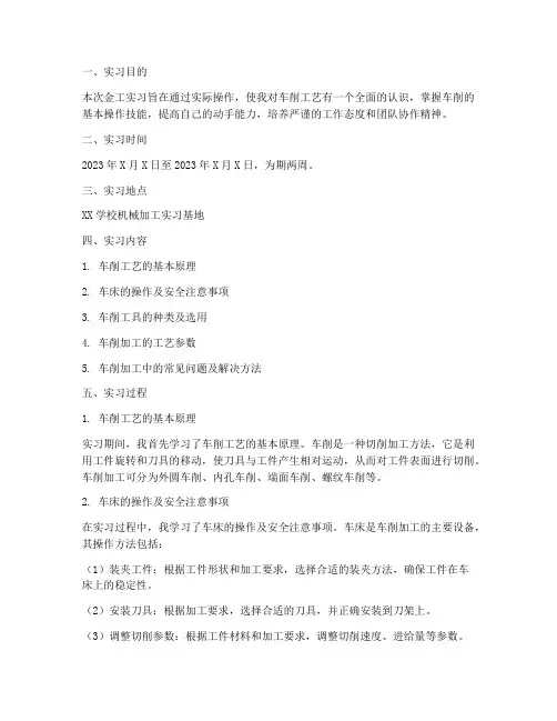 金工实习报告册车削答案