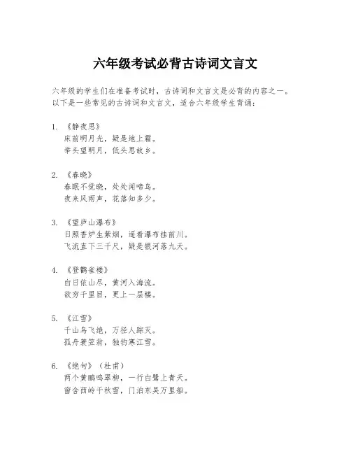 六年级考试必背古诗词文言文