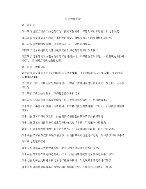 公司考勤制度
