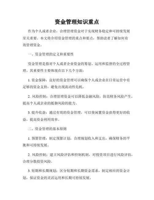 资金管理知识重点