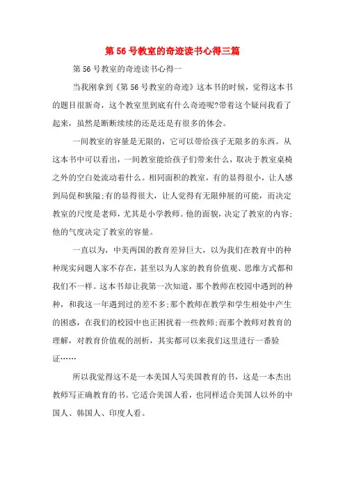 第56号教室的奇迹读书心得三篇
