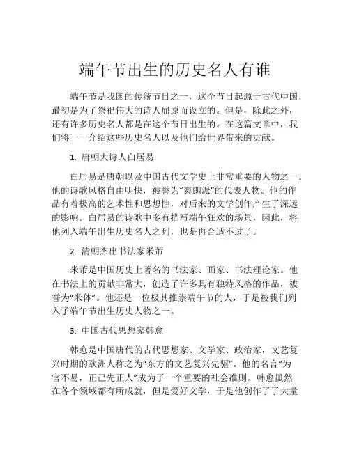 端午节出生的历史名人有谁