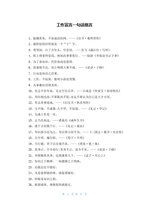 工作宣言一句话格言