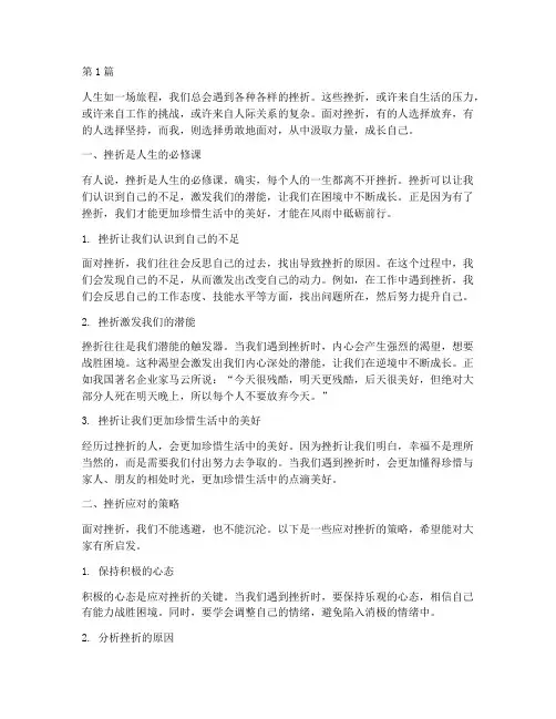 挫折应对感悟心得体会(3篇)