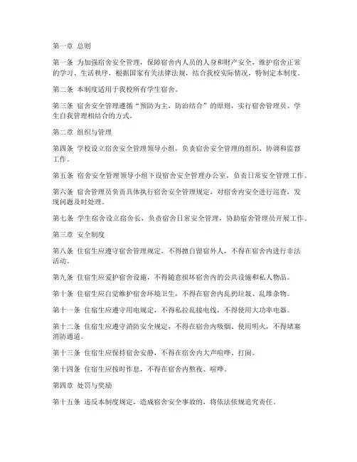 宿舍安保管理制度内容范本