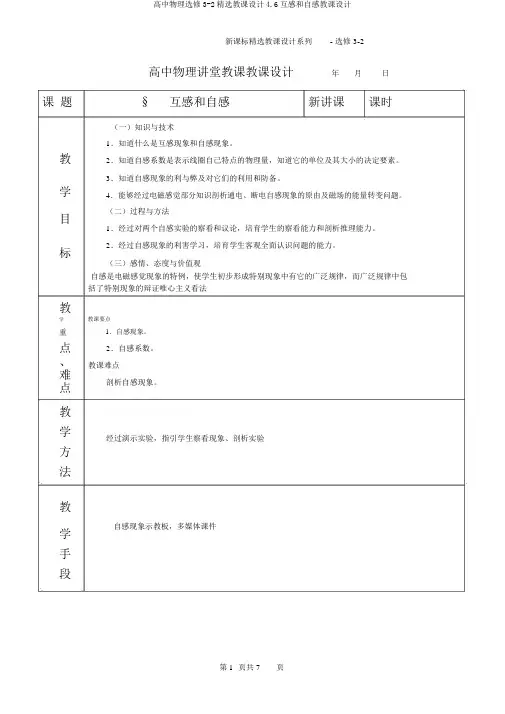高中物理选修3-2精品教案4.6互感和自感教案