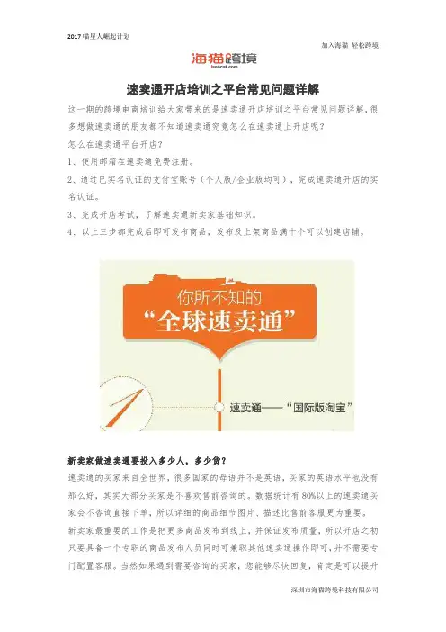 速卖通开店培训之平台常见问题详解