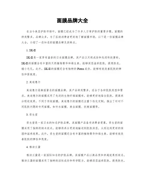 面膜品牌大全